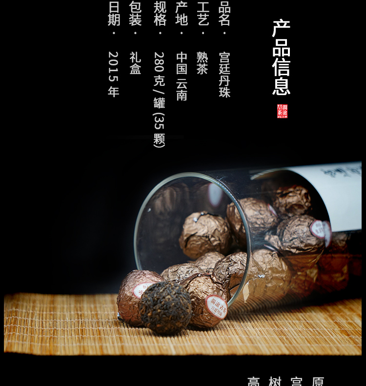 宮廷丹珠古樹(shù)茶1.jpg