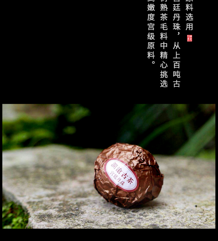 宮廷丹珠古樹(shù)茶2.jpg