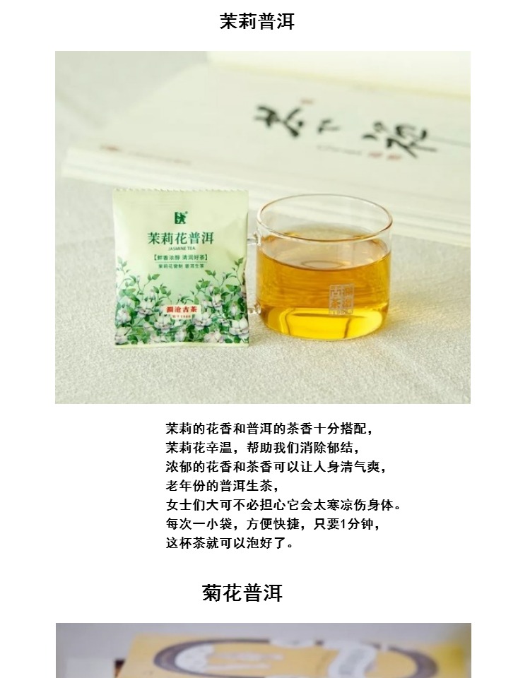 普洱玫瑰菊花茉莉古茶花老特四種3.jpg